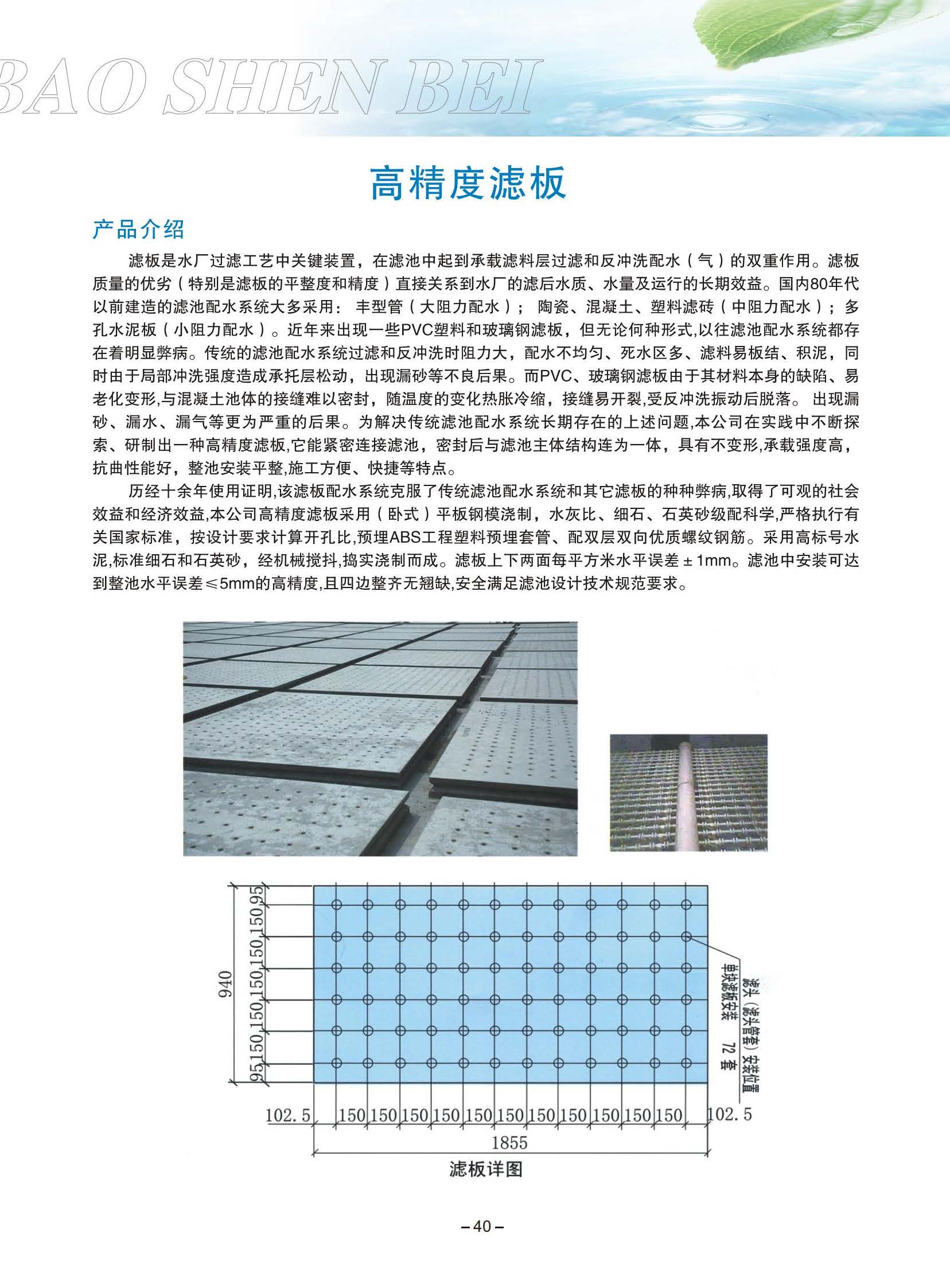 赫泰污水設備_頁面_43.jpg